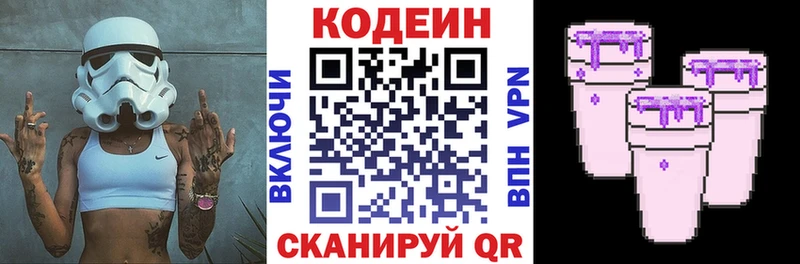 Кодеин Purple Drank  купить   Городище 